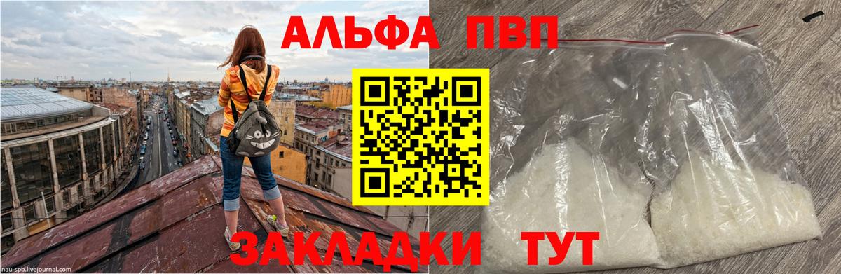APVP кристаллы  Вход с VPN  Муравленко  Альфа ПВП СК КРИС  А ПВП VHQ 