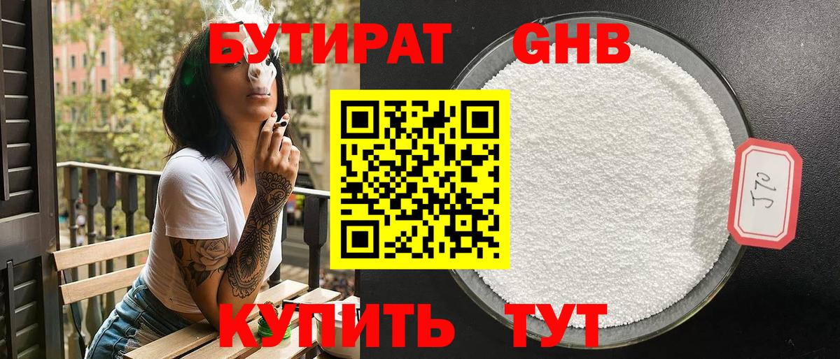 БУТИРАТ вода Муравленко