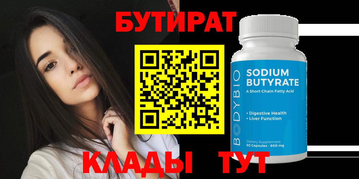 Бутират буратино  Вход с VPN  Муравленко 
