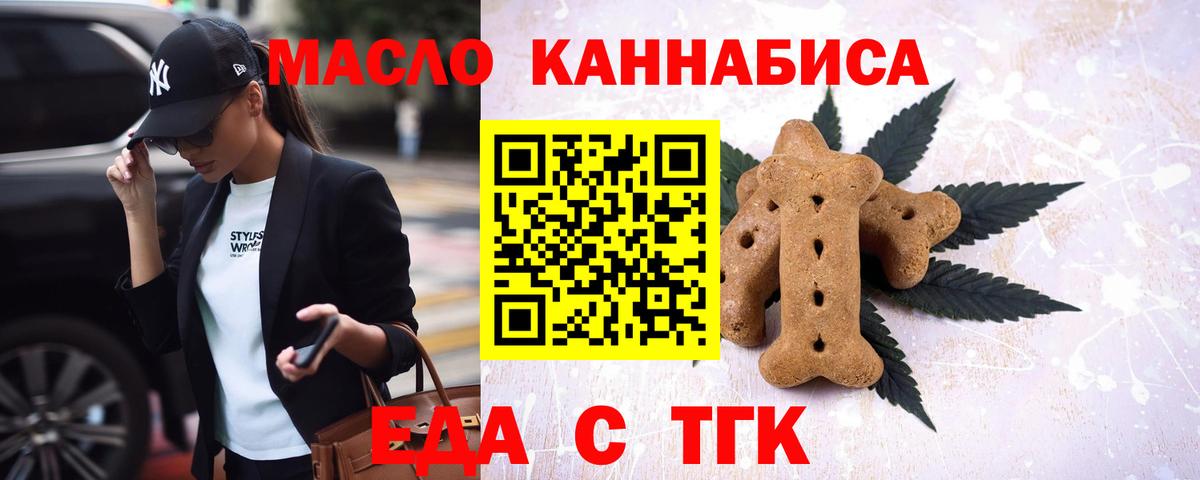 Печенье с ТГК конопля Муравленко