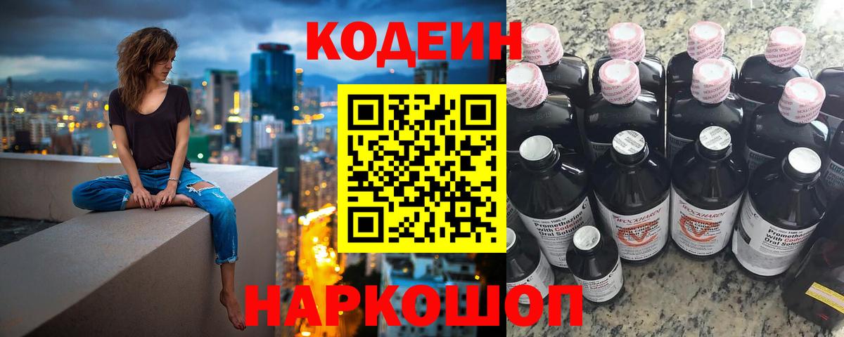 Codein Purple Drank  Вход с VPN  Кодеин Purple Drank  Муравленко 