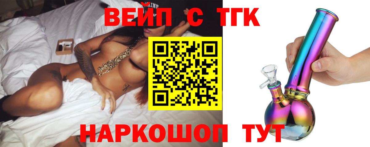 Дистиллят ТГК вейп Муравленко